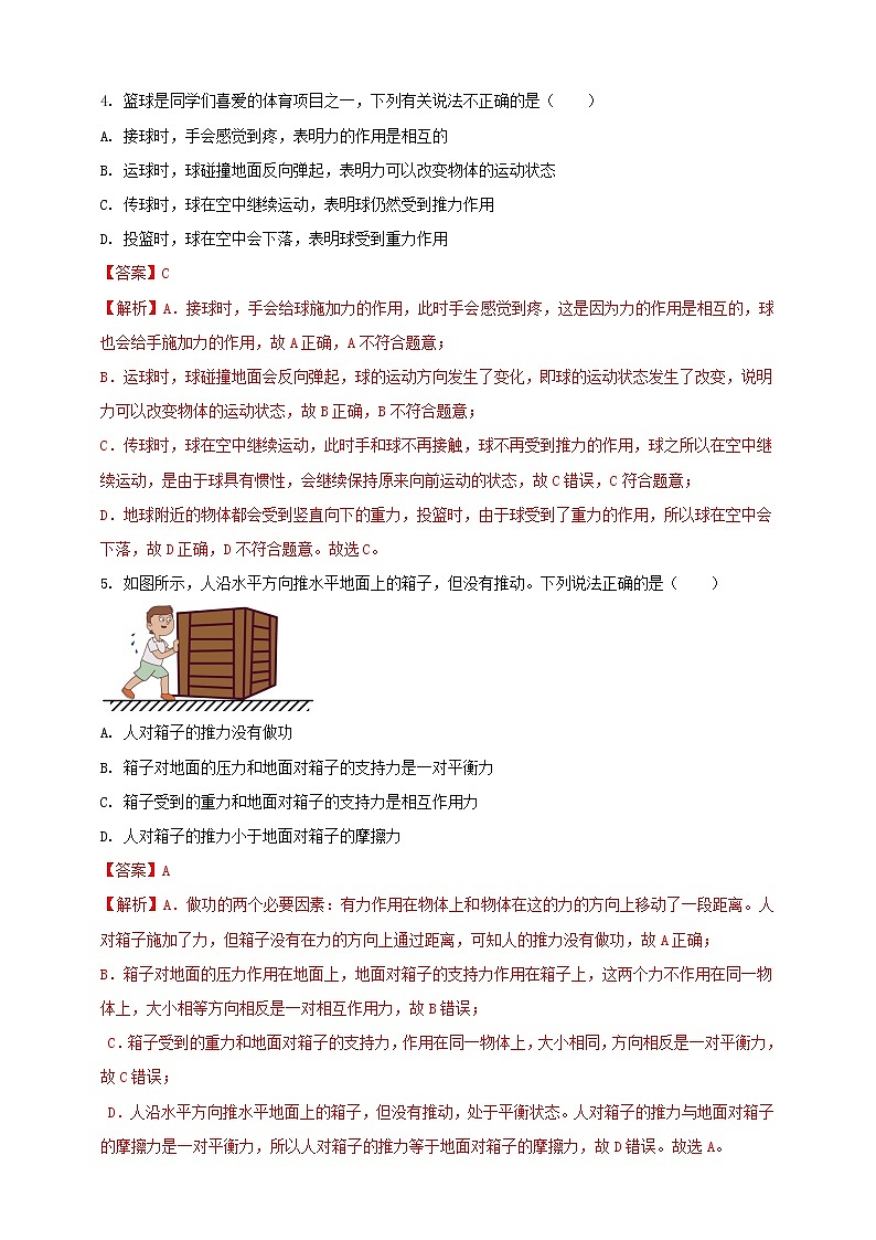 2023年初中學(xué)業(yè)水平考試一模精品物理試卷(黑龍江省專用)(解析版) 第3頁