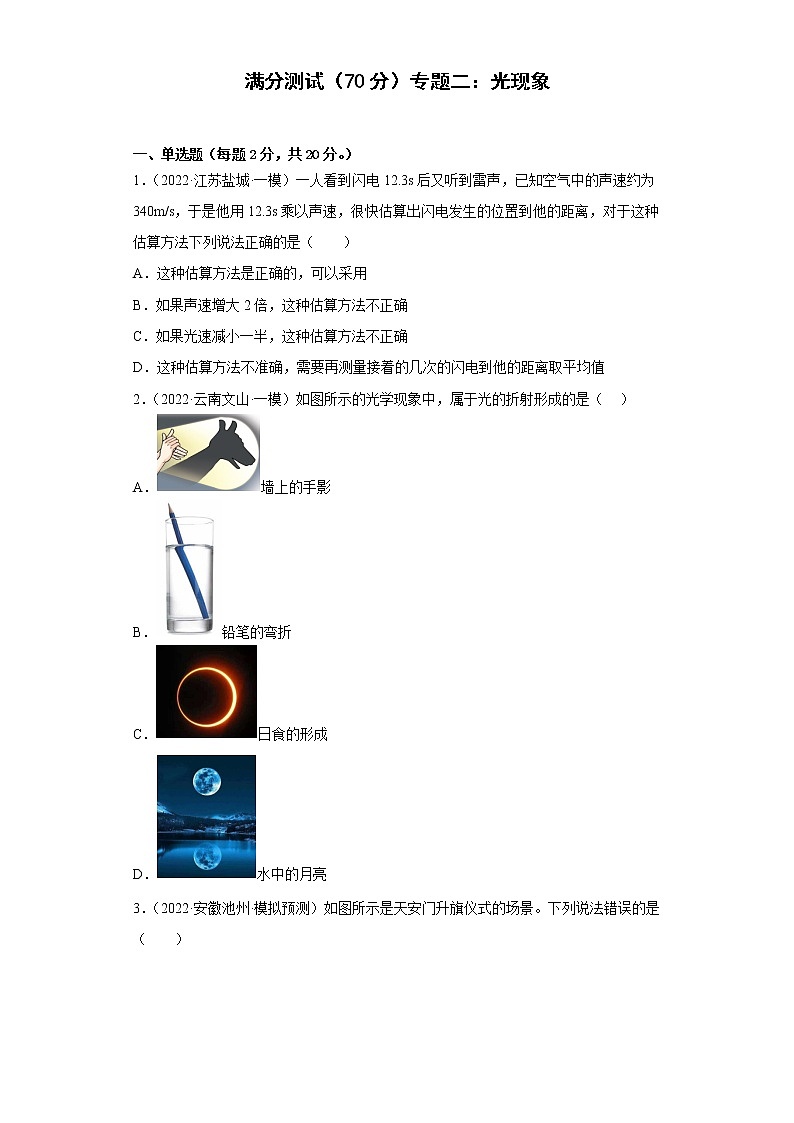 专题二:光现象——2023年长春中考物理一轮复习(含答案)第1页