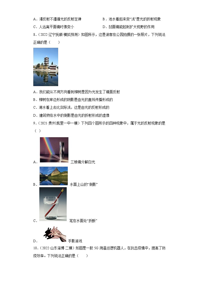 专题二:光现象——2023年长春中考物理一轮复习(含答案)第3页