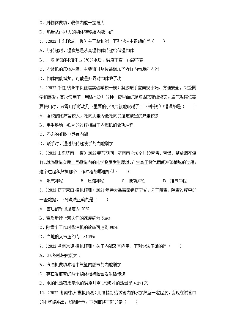 专题六:内能的利用——2023年长春中考物理一轮复习(含答案)02
