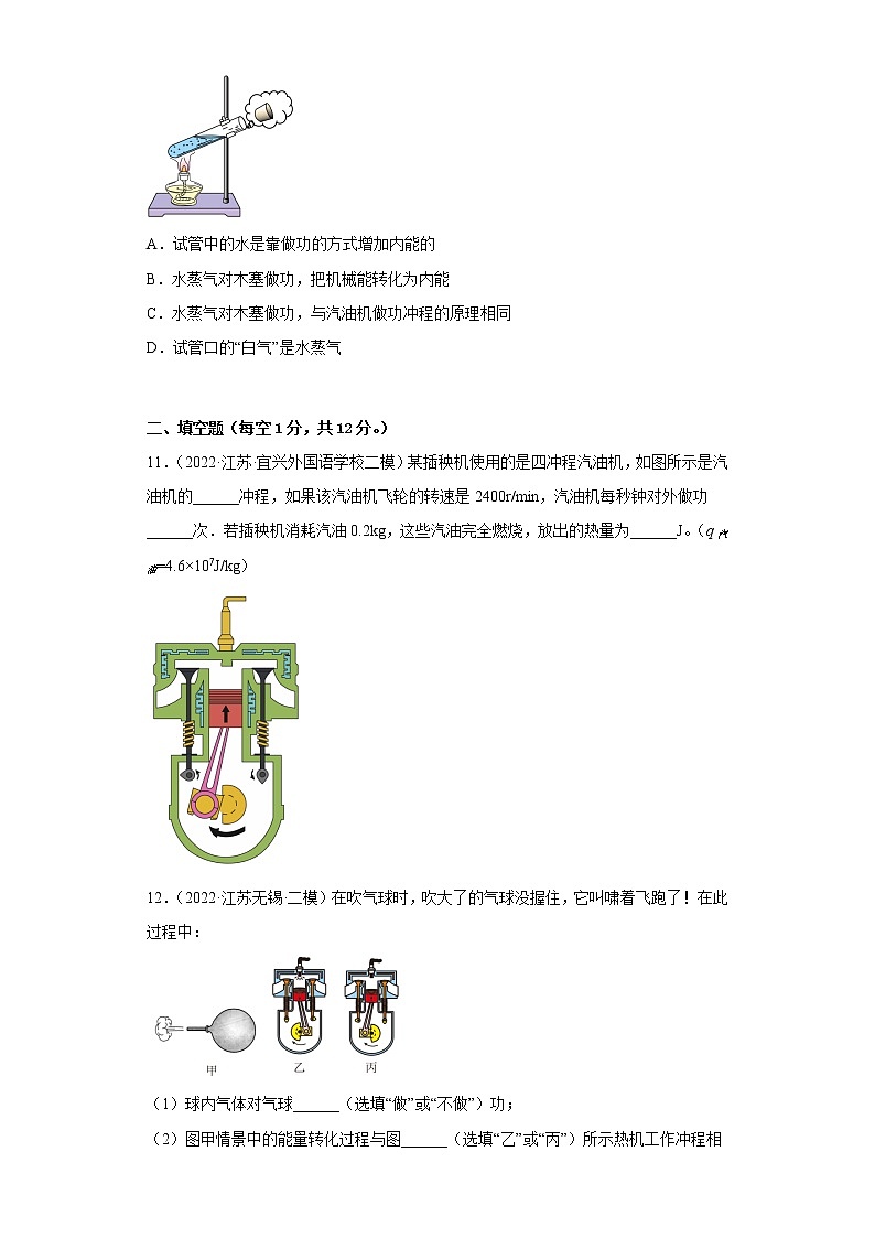 专题六:内能的利用——2023年长春中考物理一轮复习(含答案)03
