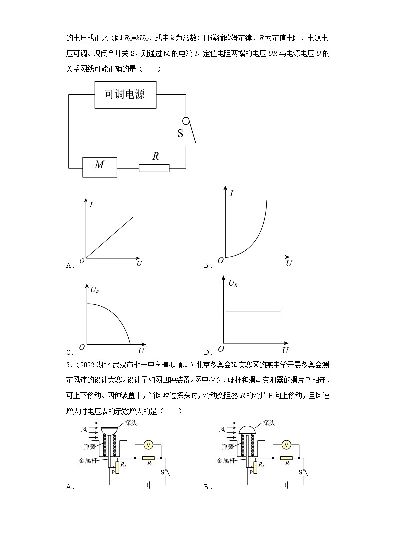 专题十六:欧姆定律——2023年长春中考物理一轮复习(含答案)第2页