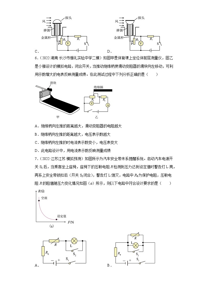 专题十六:欧姆定律——2023年长春中考物理一轮复习(含答案)第3页