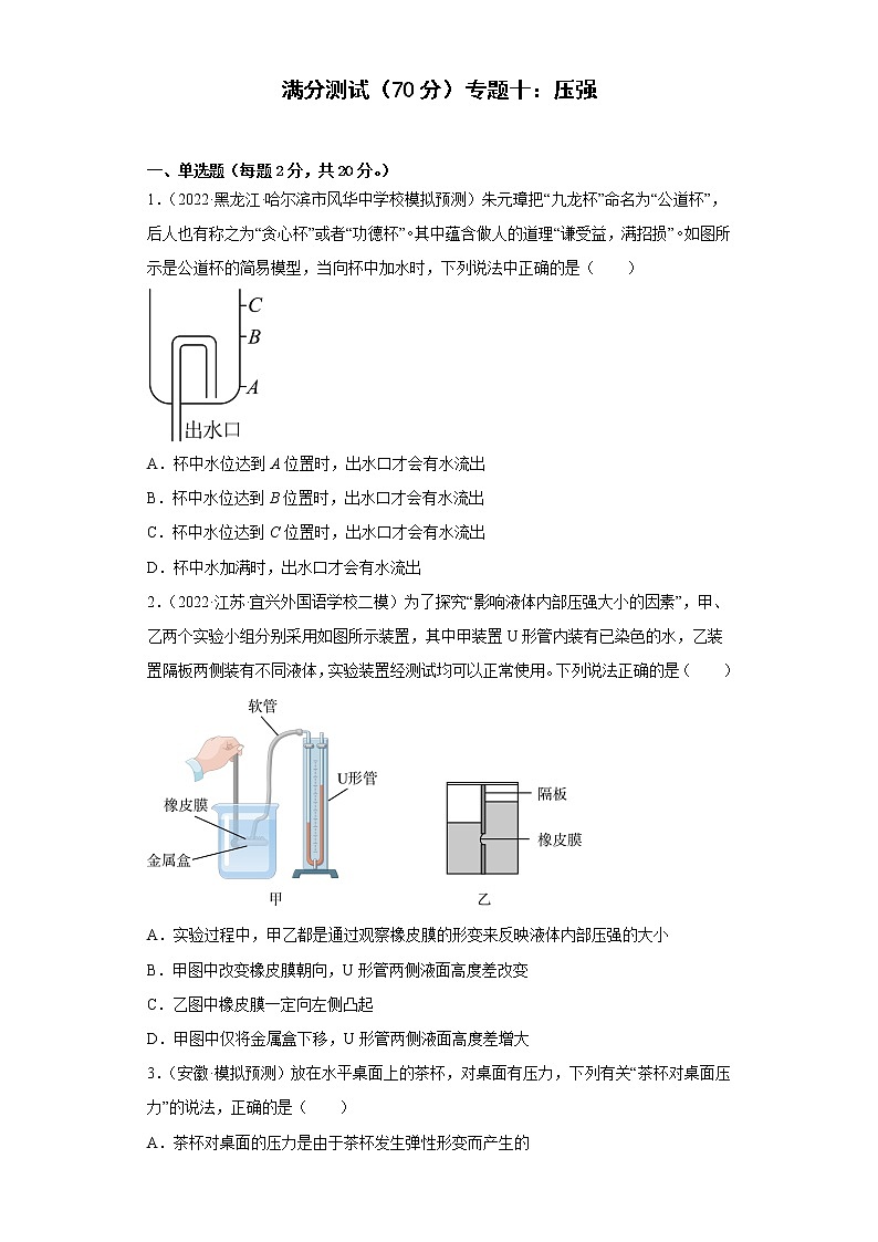 专题十:压强——2023年长春中考物理一轮复习(含答案)第1页