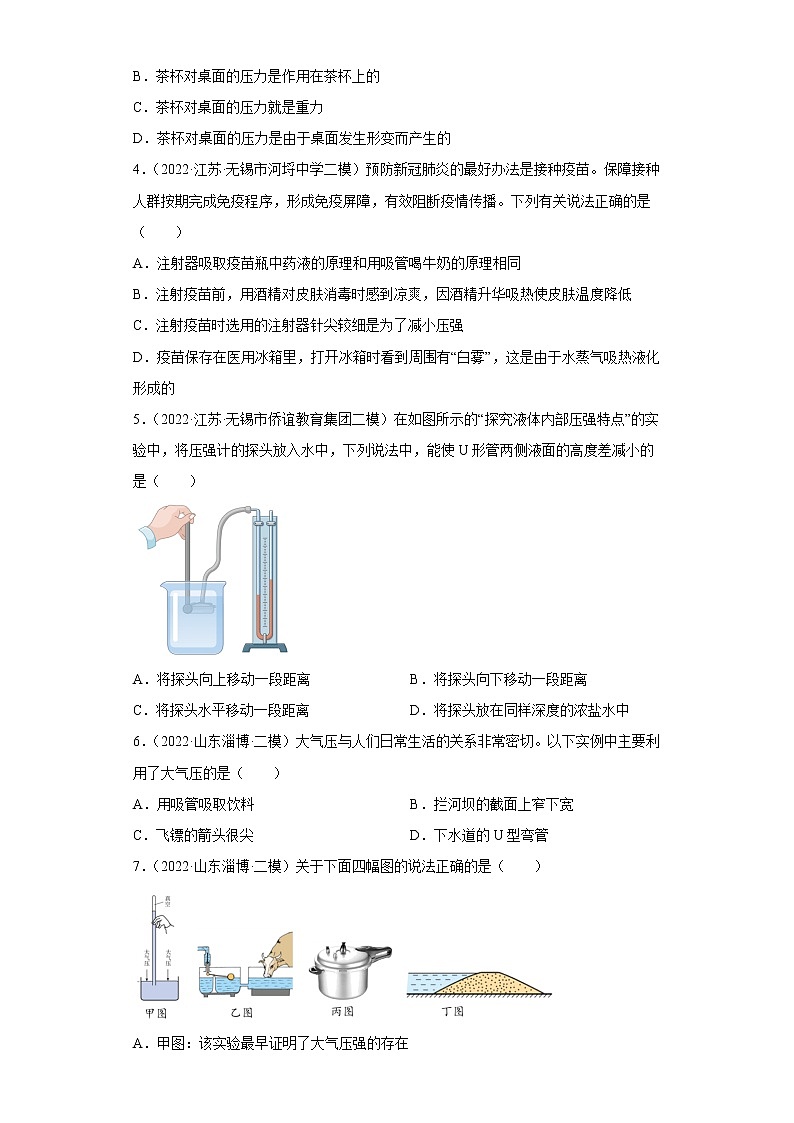 专题十:压强——2023年长春中考物理一轮复习(含答案)第2页