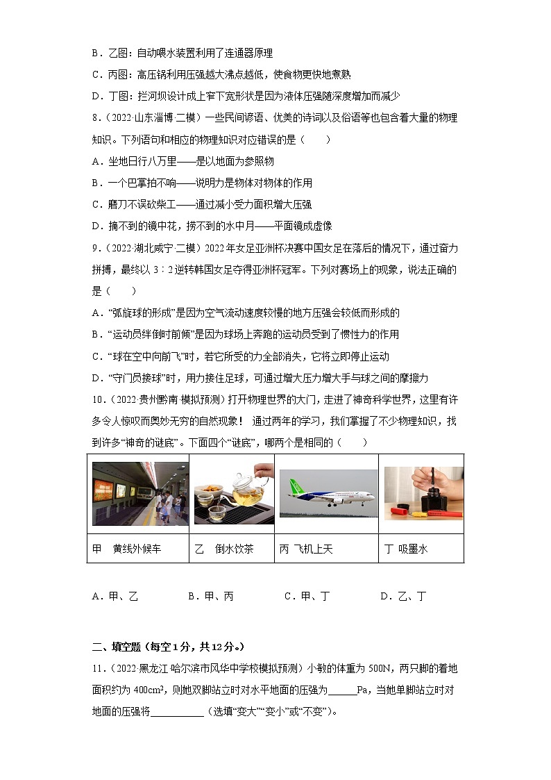 专题十:压强——2023年长春中考物理一轮复习(含答案)第3页