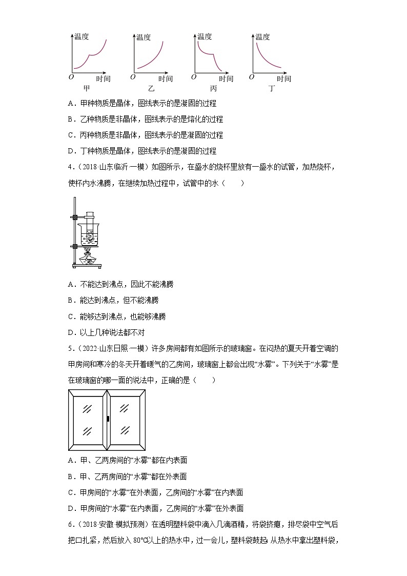 专题四:物态变化——2023年长春中考物理一轮复习(含答案)第2页