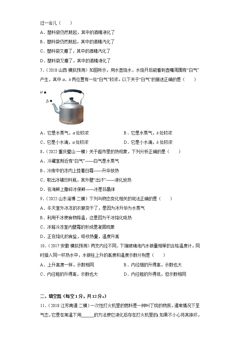 专题四:物态变化——2023年长春中考物理一轮复习(含答案)第3页