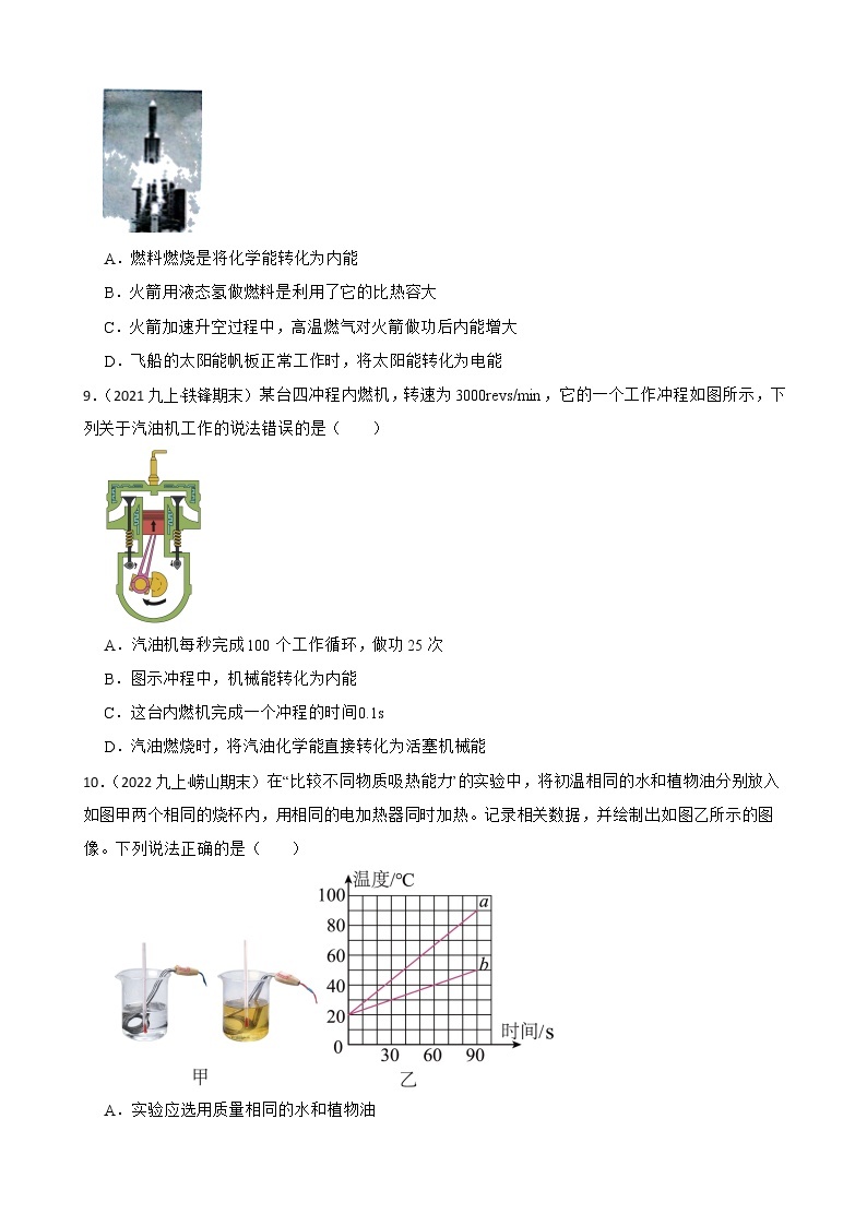 【中考一轮复习】2023年中考物理专题卷  14 能—内能与内能的利用（有解析）03