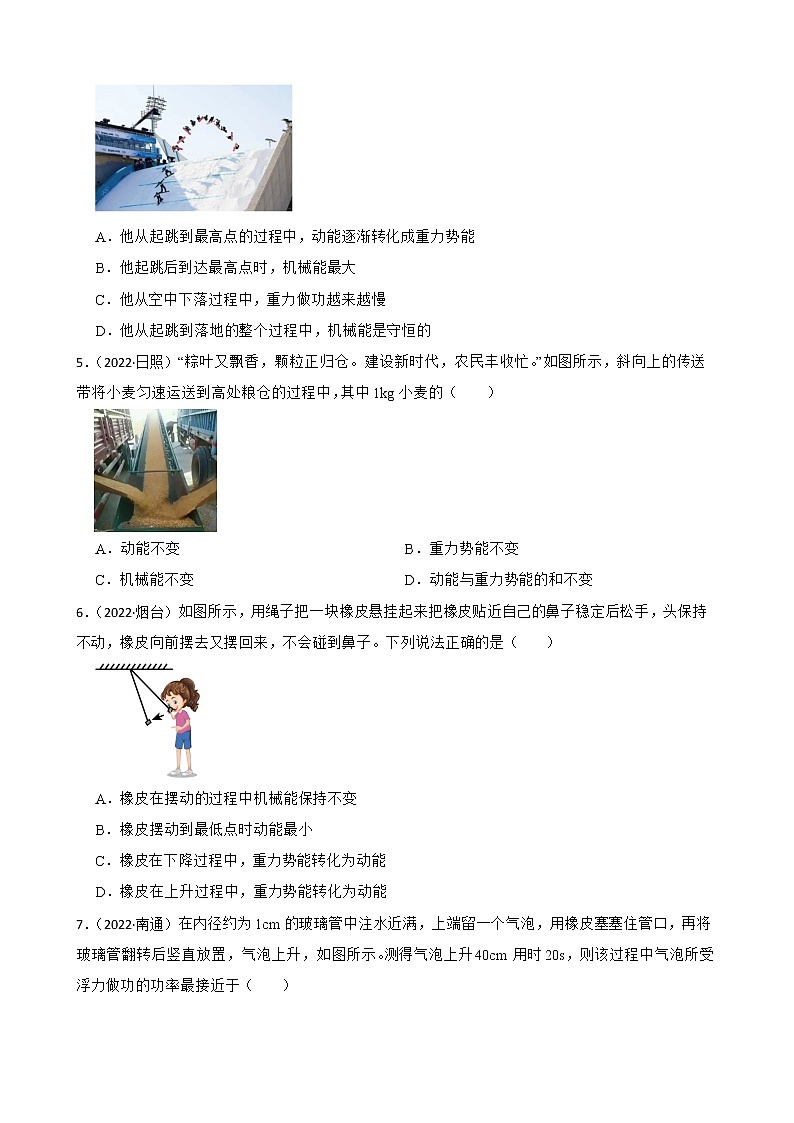 【备考2023】2022年中考物理人教版真题分类汇编——专题 11.功和机械( 含解析)第2页