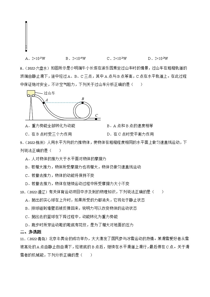 【备考2023】2022年中考物理人教版真题分类汇编——专题 11.功和机械( 含解析)第3页