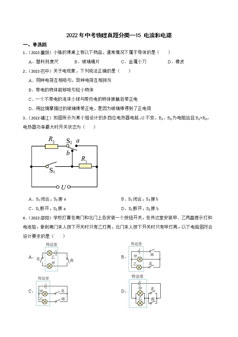 【备考2023】2022年中考物理人教版真题分类汇编——专题 14 内能的利用( 含解析)第1页