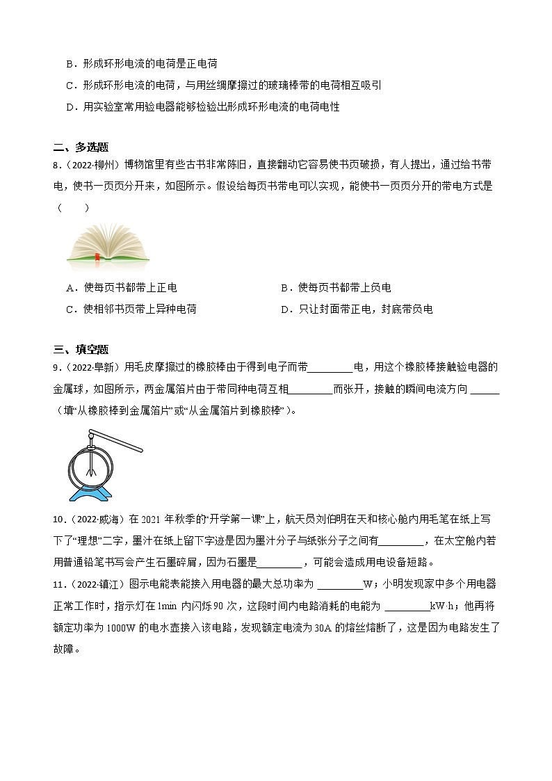 【备考2023】2022年中考物理人教版真题分类汇编——专题 14 内能的利用( 含解析)第3页