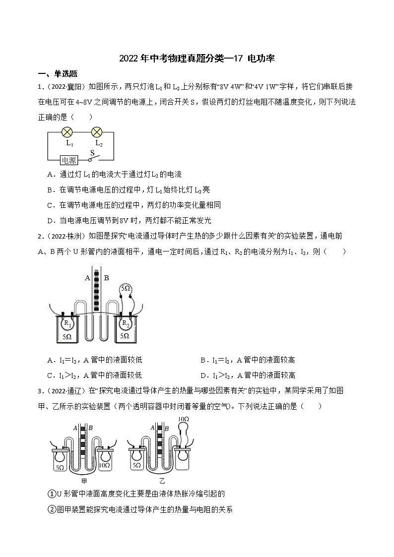 【備考2023】2022年中考物理人教版真題分類匯編——專題 17 電功率( 含解析)第1頁