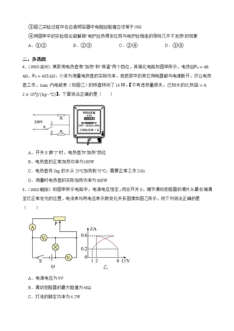 【備考2023】2022年中考物理人教版真題分類匯編——專題 17 電功率( 含解析)第2頁