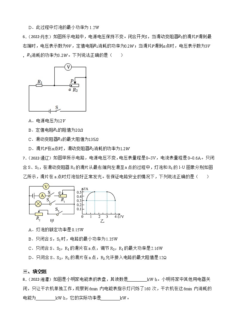 【備考2023】2022年中考物理人教版真題分類匯編——專題 17 電功率( 含解析)第3頁