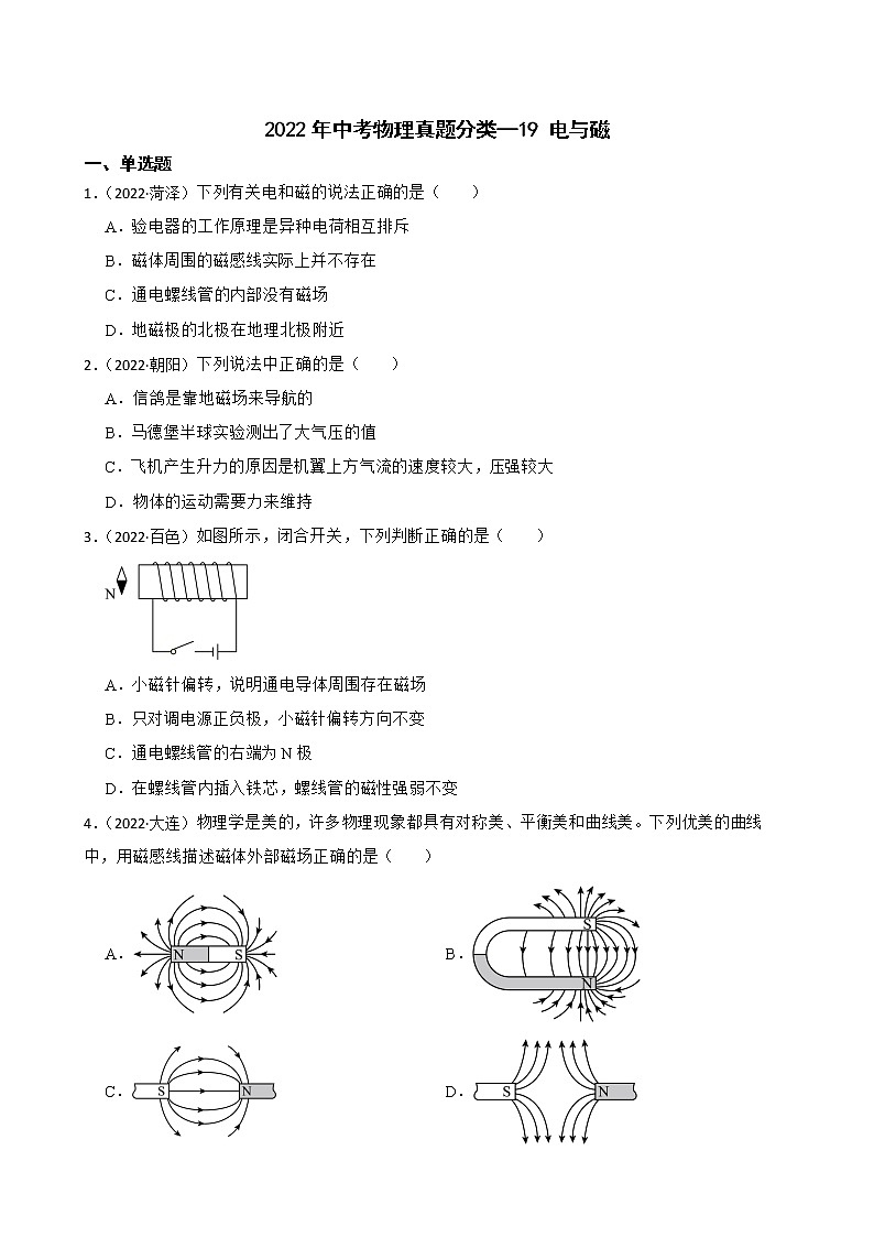 【備考2023】2022年中考物理人教版真題分類匯編——專題 19 電與磁（ 含解析）第1頁