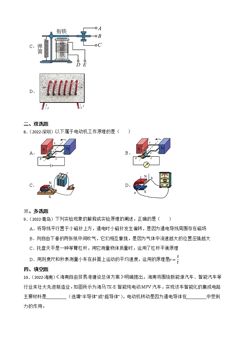 【備考2023】2022年中考物理人教版真題分類匯編——專題 19 電與磁（ 含解析）第3頁