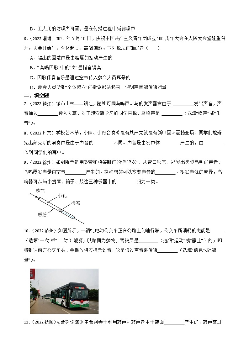 【備考2023】2022年中考物理人教版真題分類匯編——專題 2.聲現(xiàn)象( 含解析)第2頁