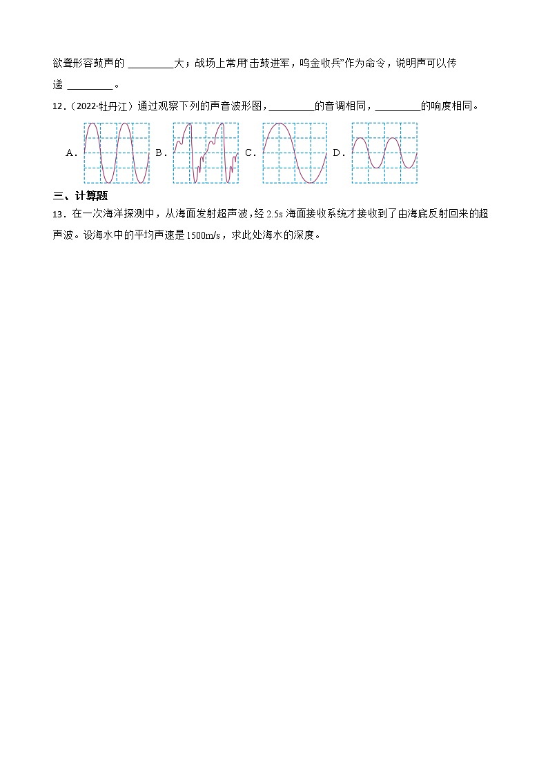 【備考2023】2022年中考物理人教版真題分類匯編——專題 2.聲現(xiàn)象( 含解析)第3頁