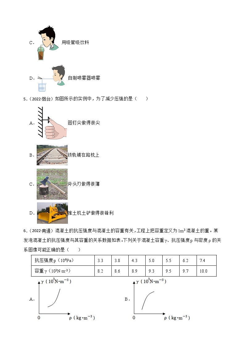 【备考2023】2022年中考物理人教版真题分类汇编——专题 9.压强(含解析)第2页