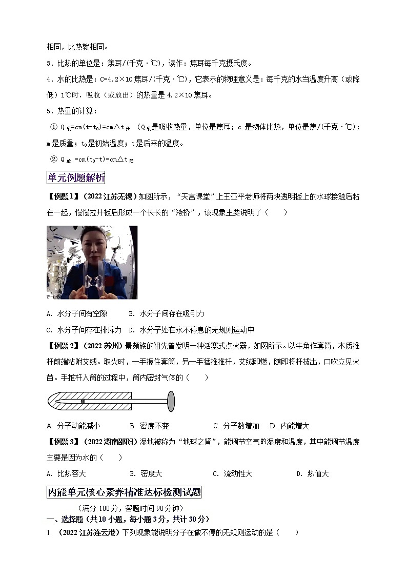 專題13 內(nèi)能（原卷版） 第2頁