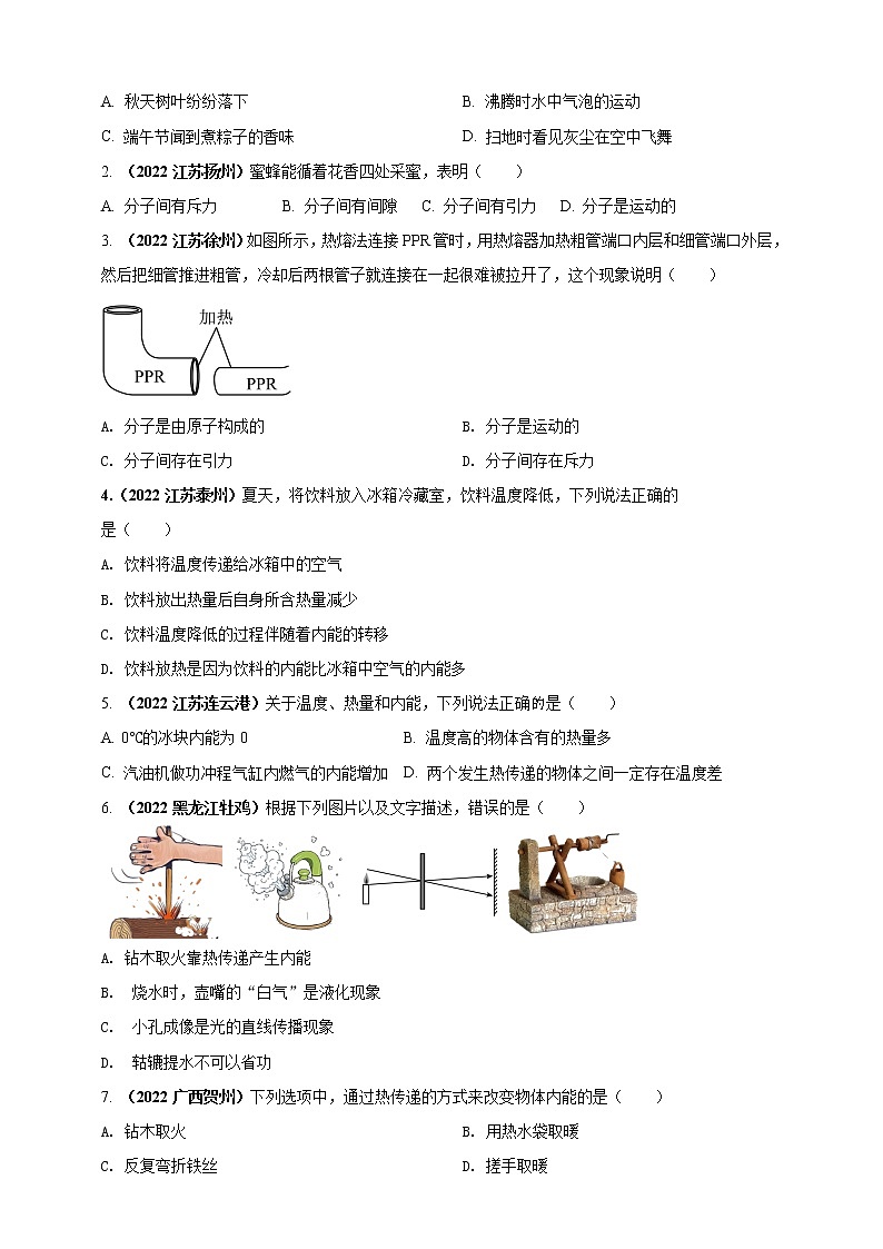 專題13 內(nèi)能（原卷版） 第3頁