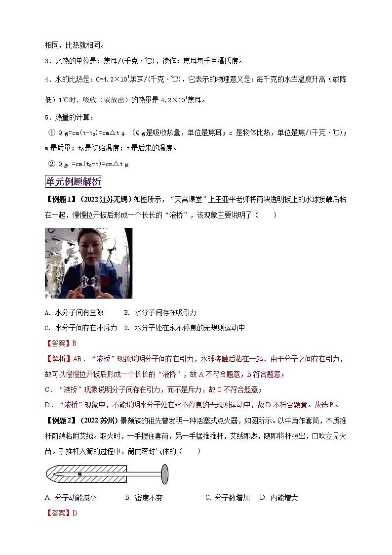 專題13 內(nèi)能（解析版） 第2頁