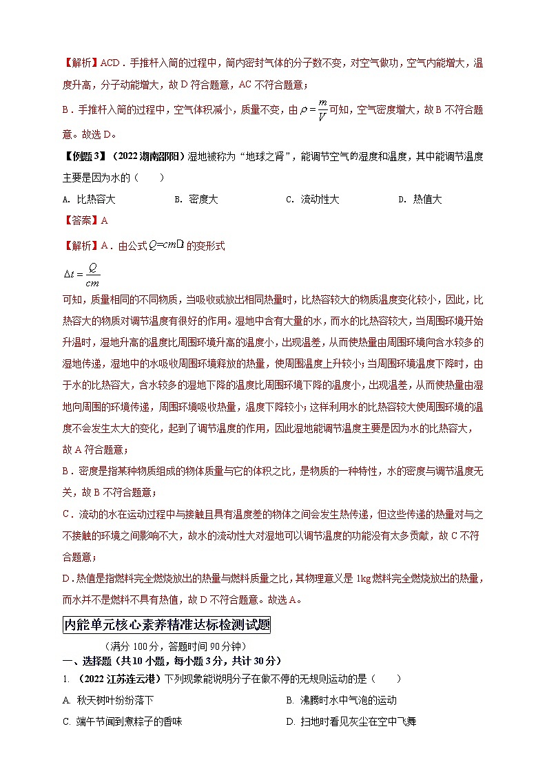 專題13 內(nèi)能（解析版） 第3頁