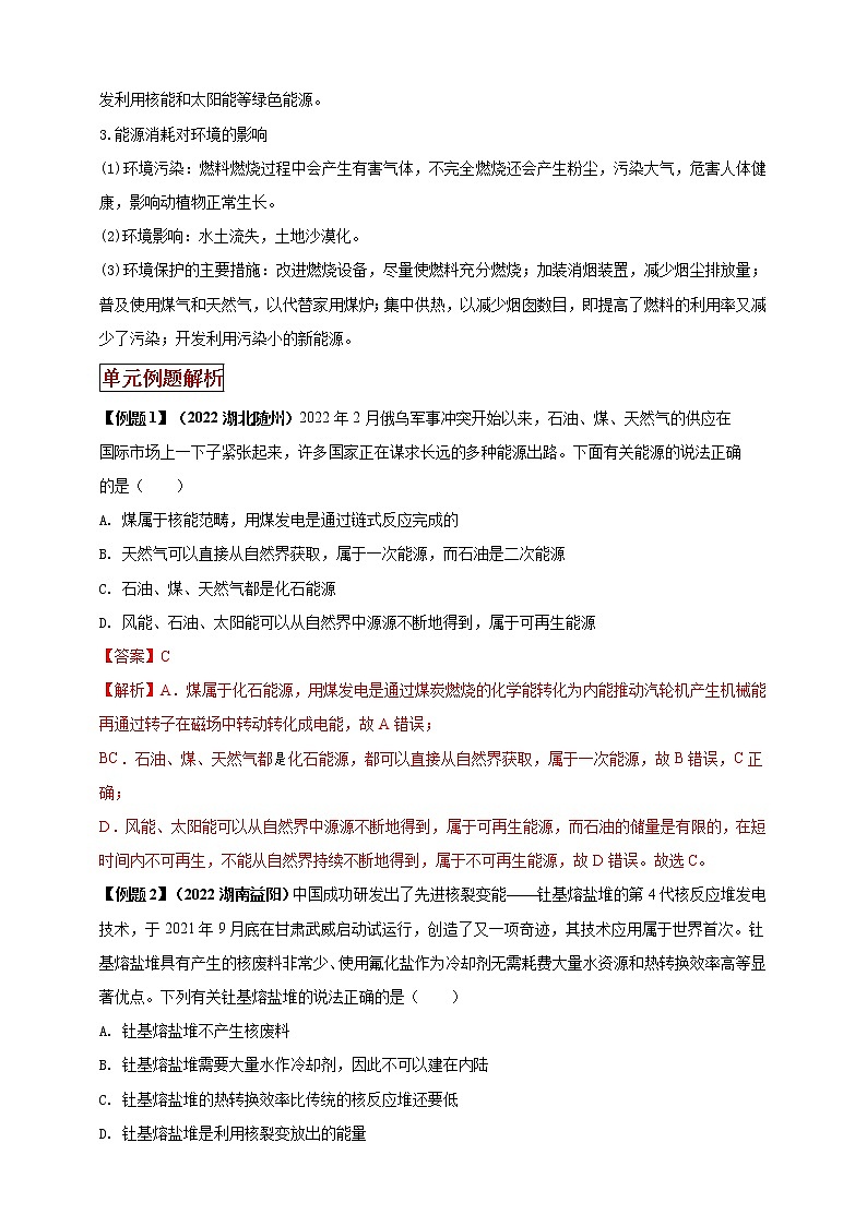 【中考一轮复习】2023届初三物理学案 专题22 能源与可持续发展(原卷版+解析版)02