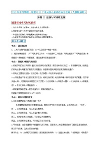 【中考一轮复习】2023届初三物理学案 专题22 能源与可持续发展（原卷版＋解析版）