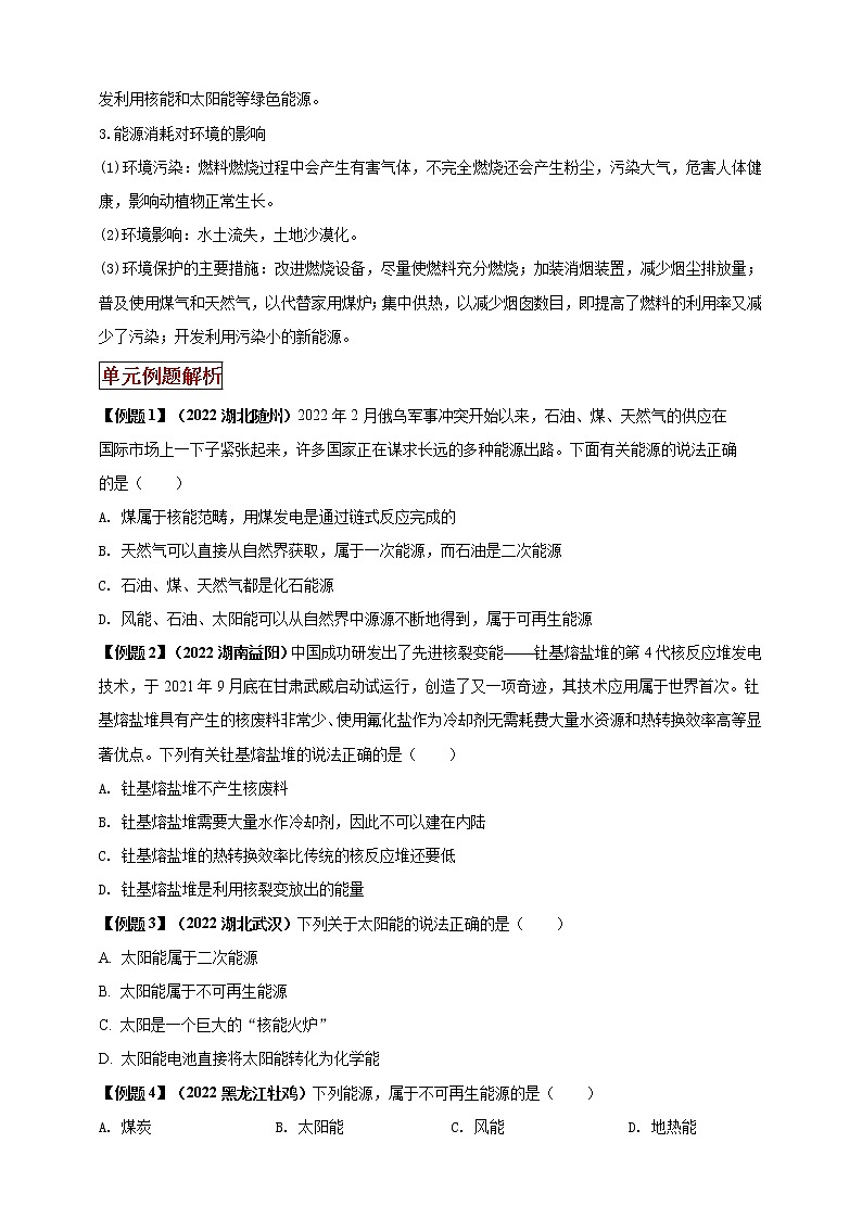 【中考一轮复习】2023届初三物理学案 专题22 能源与可持续发展(原卷版+解析版)02
