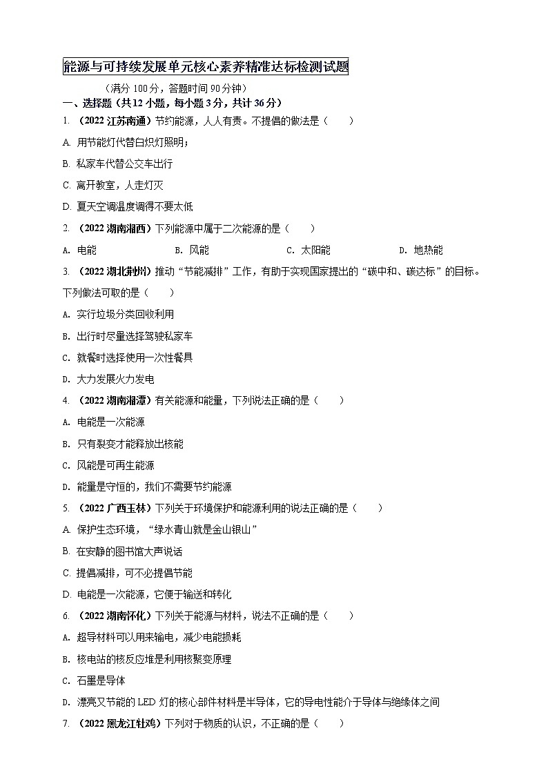 【中考一轮复习】2023届初三物理学案 专题22 能源与可持续发展(原卷版+解析版)03