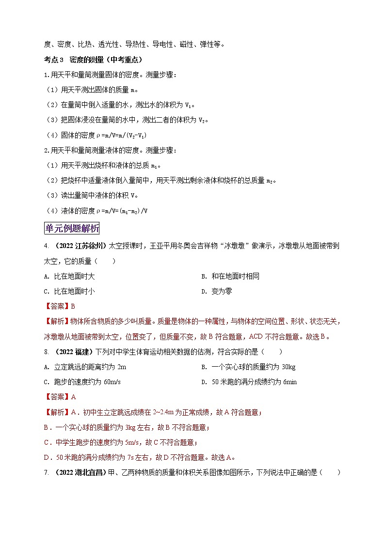 专题6 质量和密度(解析版) 第2页