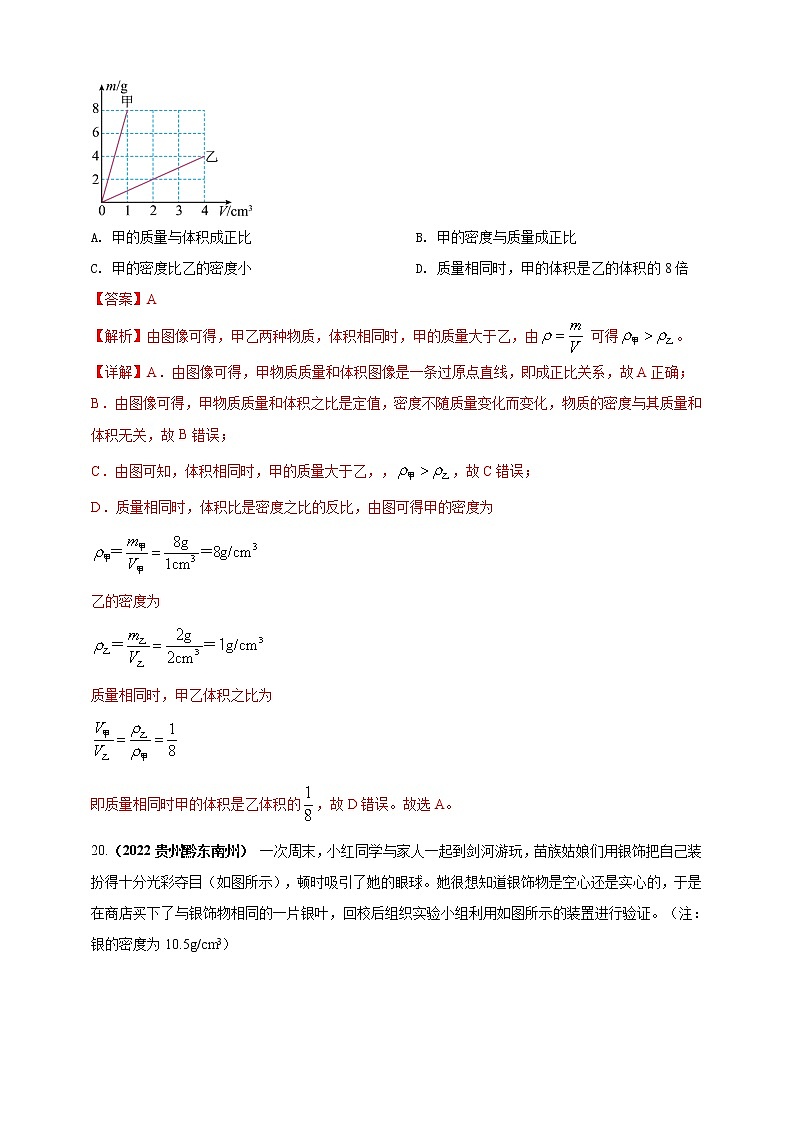专题6 质量和密度(解析版) 第3页