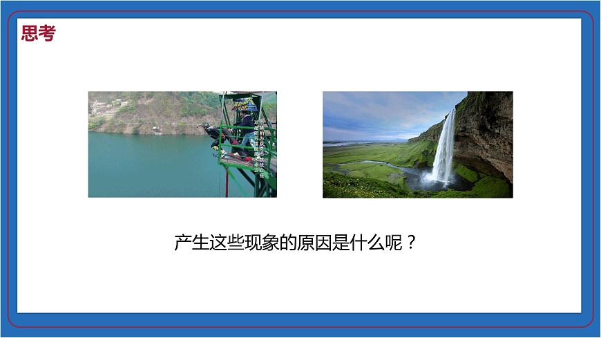 第3節(jié) 重力-八年級(jí)物理下冊(cè)同步課件(人教版)第2頁(yè)