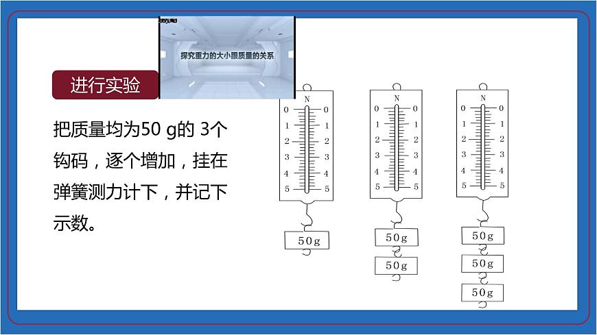 第3節(jié) 重力-八年級(jí)物理下冊(cè)同步課件(人教版)第6頁(yè)