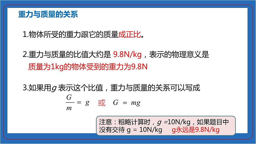 第3節(jié) 重力-八年級(jí)物理下冊(cè)同步課件(人教版)第8頁(yè)