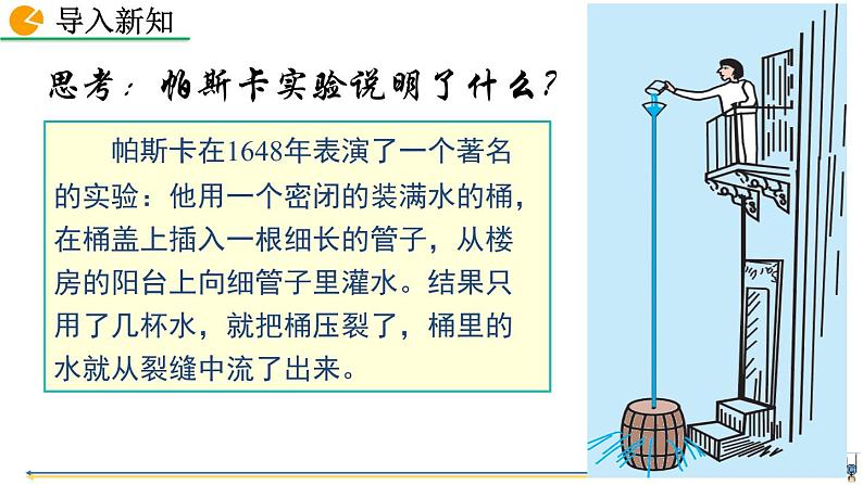 第九章第2节 液体的压强课件PPT第2页