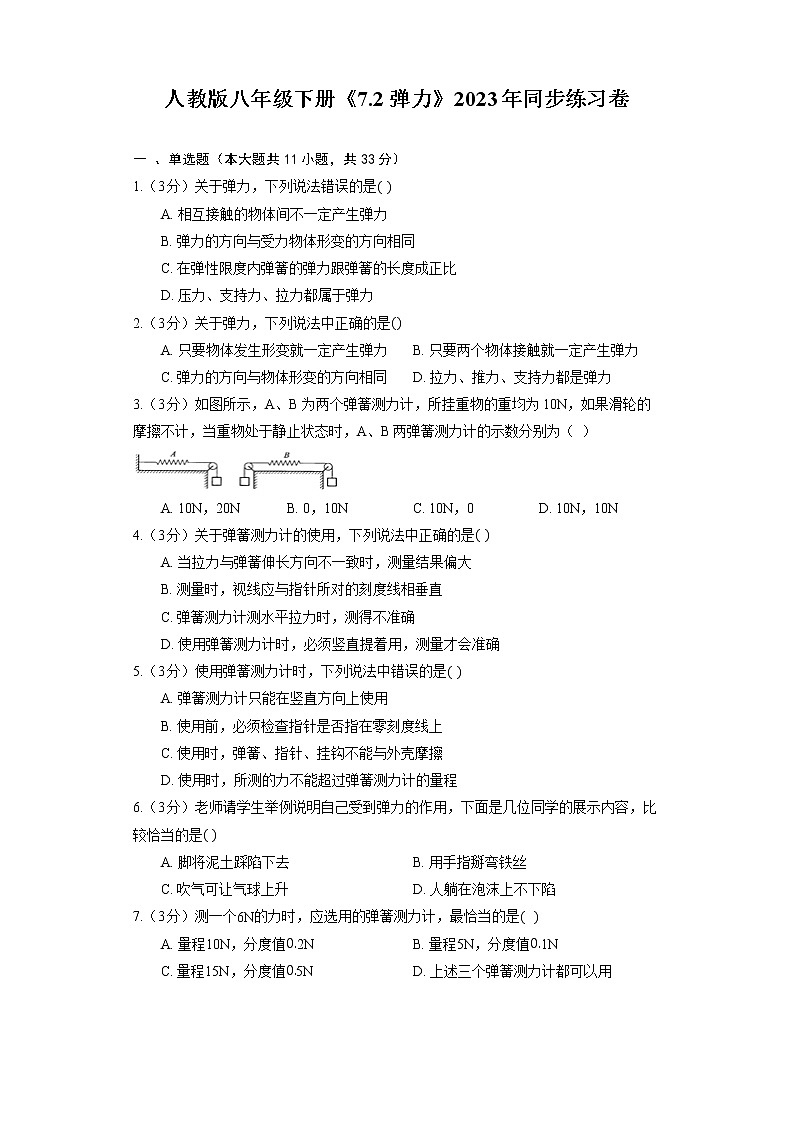 人教版八年级下册《7.2 弹力》2023年同步练习卷01