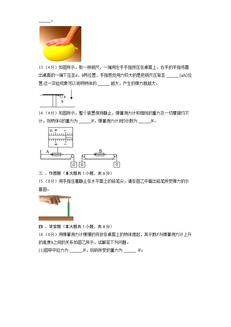 人教版八年级下册《7.2 弹力》2023年同步练习卷03
