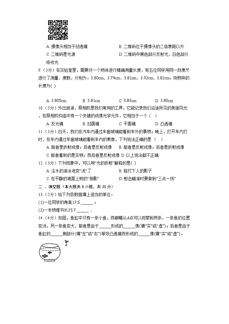 北师大版八年级下册《第六章 常见的光学仪器》章节练习03