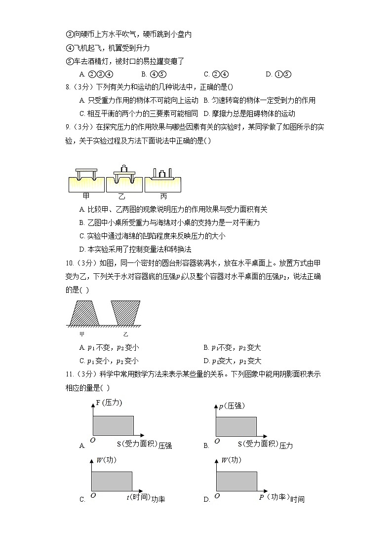 北师大版八年级下册《8.7 飞机为什么能上天》同步练习03