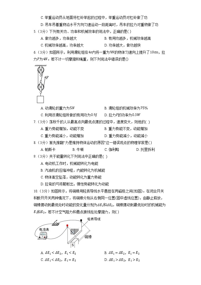 北师大版八年级下册《9.4 功率》同步练习第2页