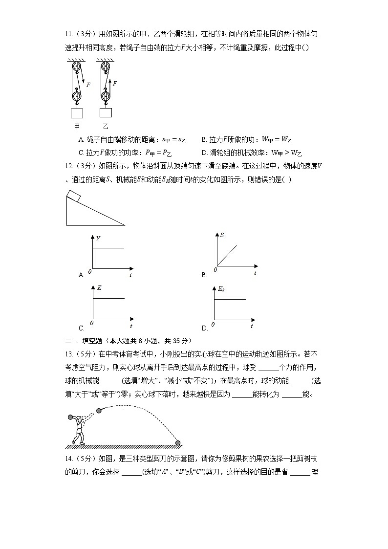 北师大版八年级下册《9.4 功率》同步练习第3页