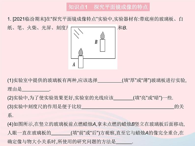 2023八年级物理上册第四章光现象第二节平面镜成像课时1探究平面镜成像的特点作业课件新版沪科版03