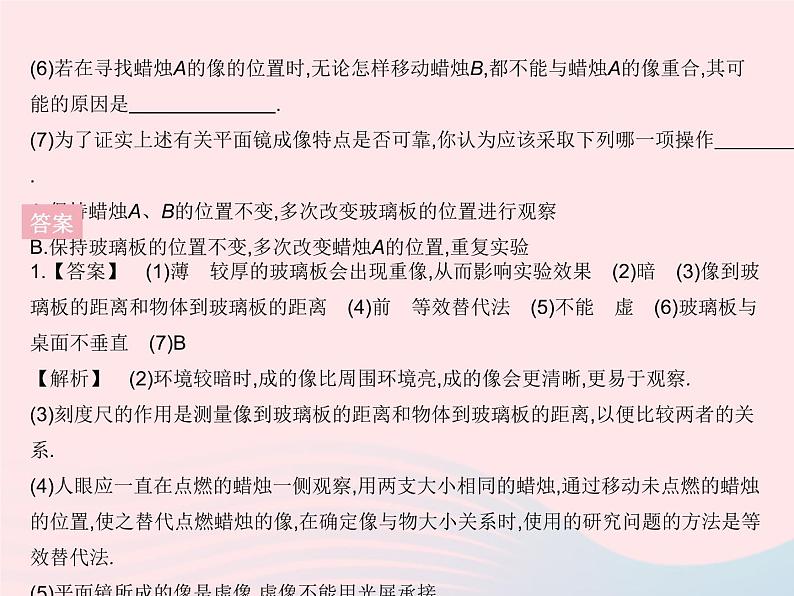 2023八年级物理上册第四章光现象第二节平面镜成像课时1探究平面镜成像的特点作业课件新版沪科版04