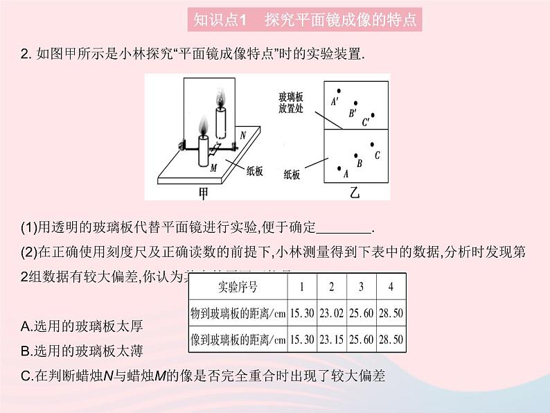 2023八年级物理上册第四章光现象第二节平面镜成像课时1探究平面镜成像的特点作业课件新版沪科版05