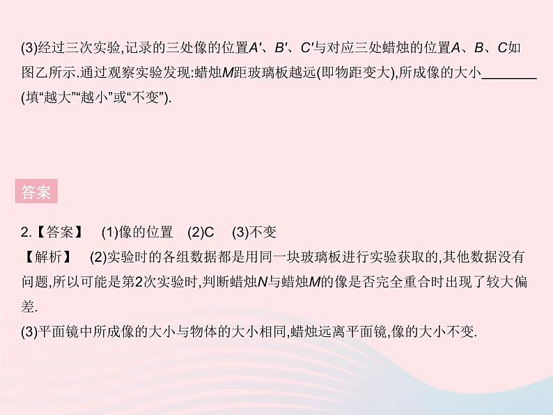 2023八年级物理上册第四章光现象第二节平面镜成像课时1探究平面镜成像的特点作业课件新版沪科版06