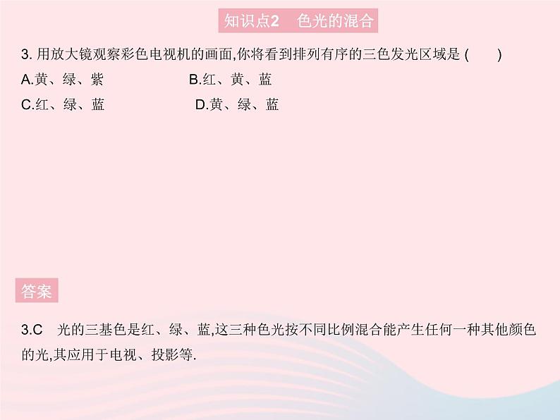 2023八年级物理上册第四章光现象第四节光的色散作业课件新版沪科版第5页